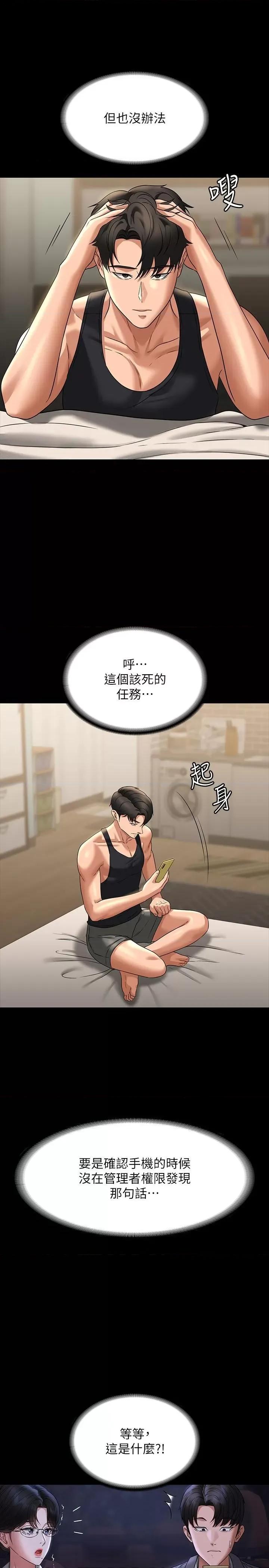 超级公务员 超级公务员第90话 就这样走掉太可惜了 第19页