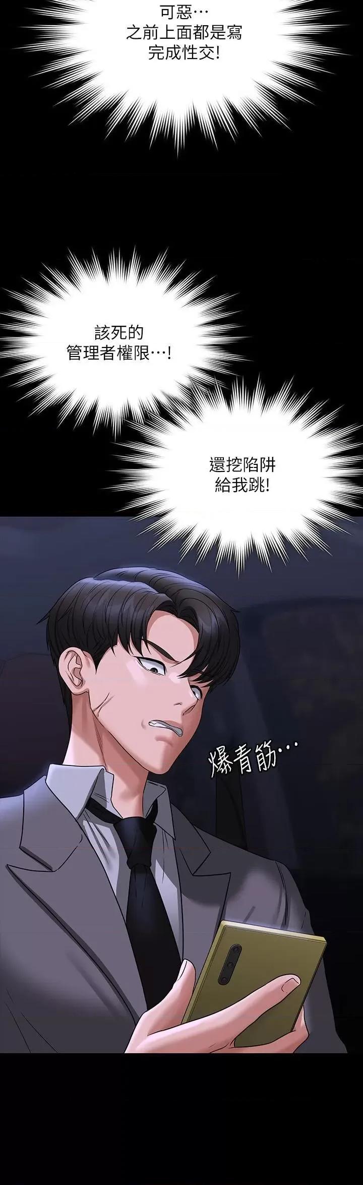 超级公务员 超级公务员第90话 就这样走掉太可惜了 第21页