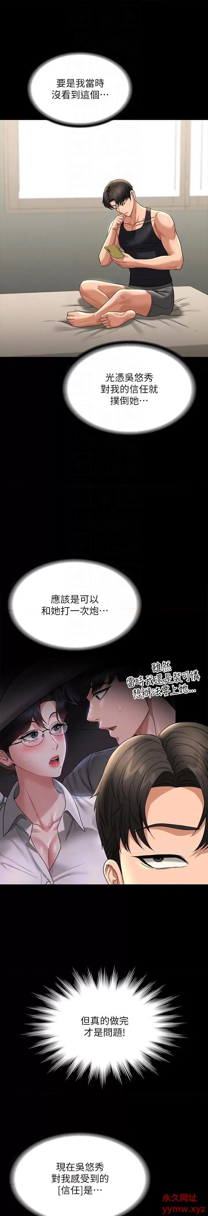 超级公务员 超级公务员第90话 就这样走掉太可惜了 第22页
