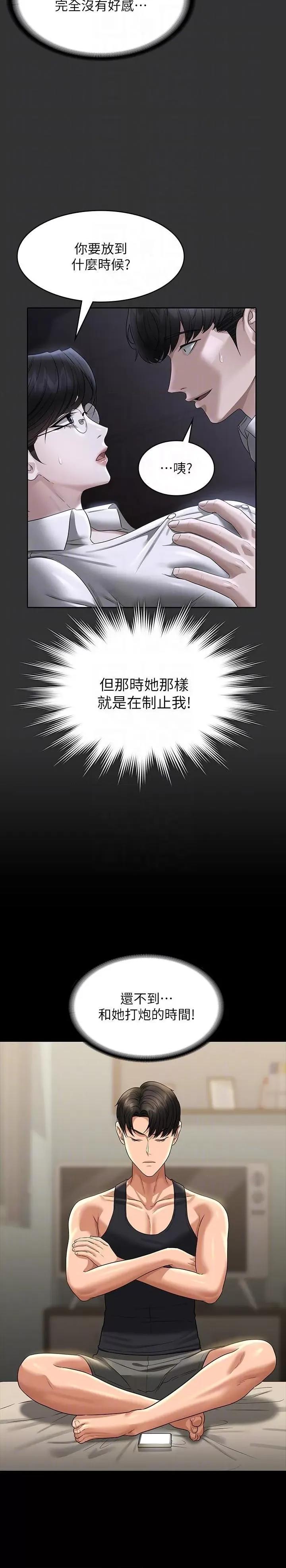超级公务员 超级公务员第90话 就这样走掉太可惜了 第24页