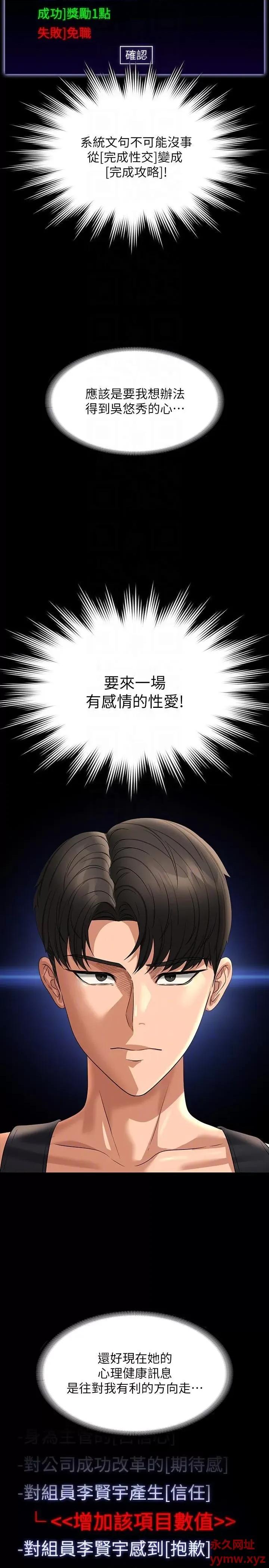超级公务员 超级公务员第90话 就这样走掉太可惜了 第26页