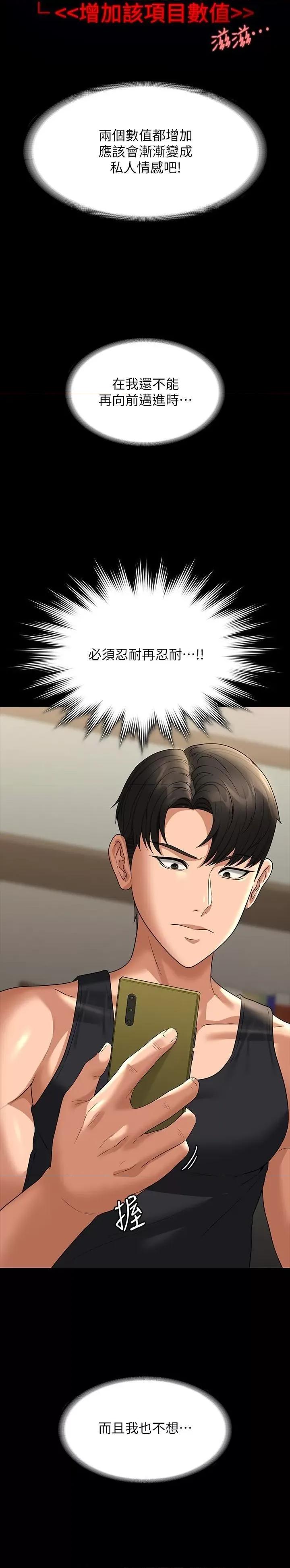 超级公务员 超级公务员第90话 就这样走掉太可惜了 第27页