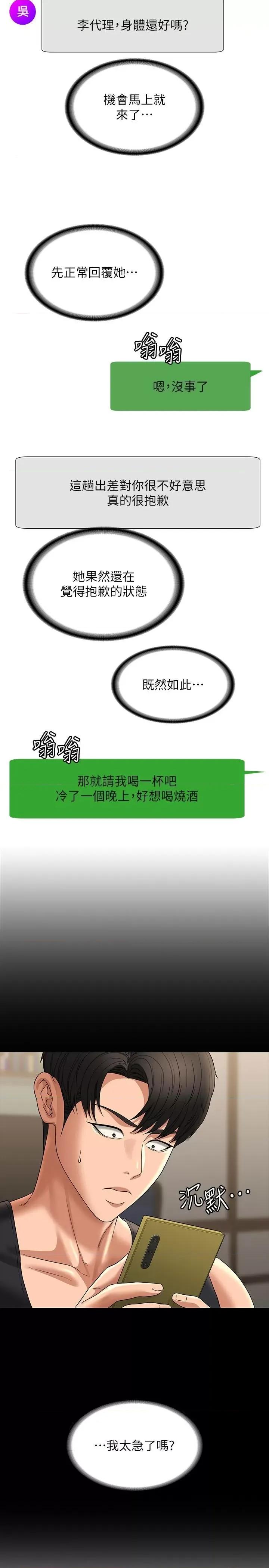 超级公务员 超级公务员第90话 就这样走掉太可惜了 第29页