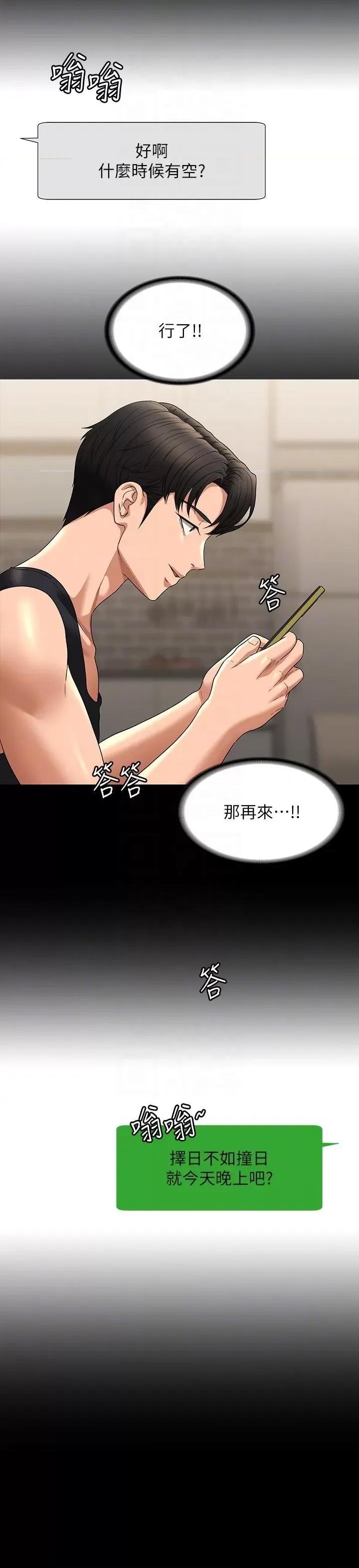 超级公务员 超级公务员第90话 就这样走掉太可惜了 第30页