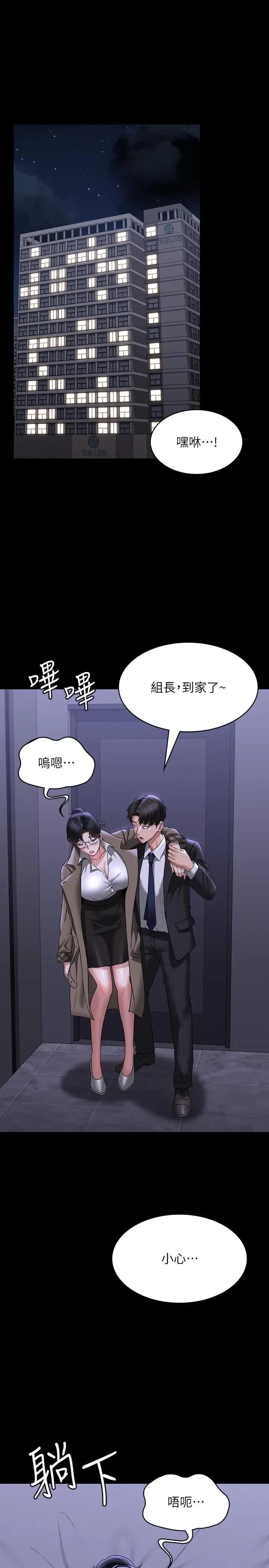 超级公务员 超级公务员第90话 就这样走掉太可惜了 第31页