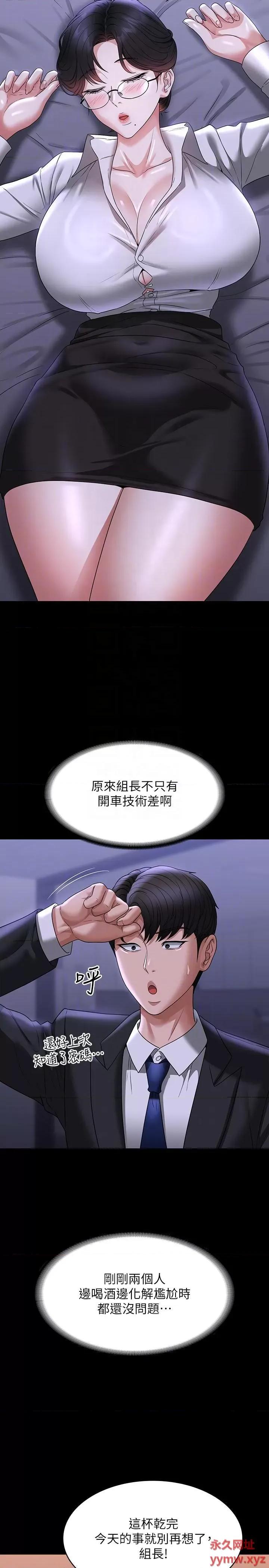超级公务员 超级公务员第90话 就这样走掉太可惜了 第32页