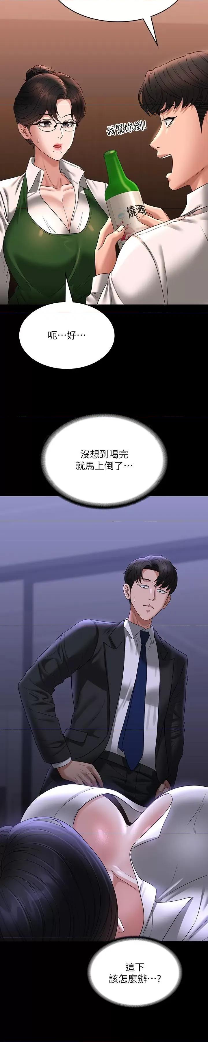 超级公务员 超级公务员第90话 就这样走掉太可惜了 第33页
