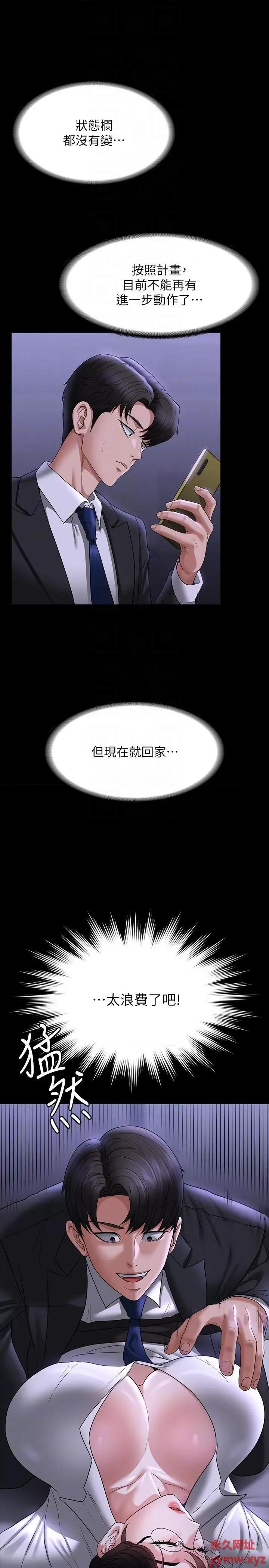 超级公务员 超级公务员第90话 就这样走掉太可惜了 第34页
