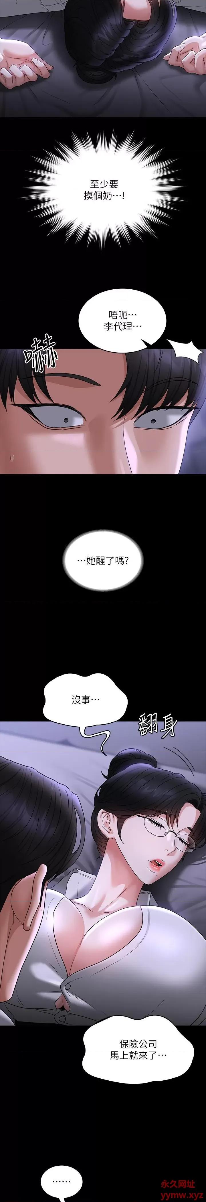 超级公务员 超级公务员第90话 就这样走掉太可惜了 第35页