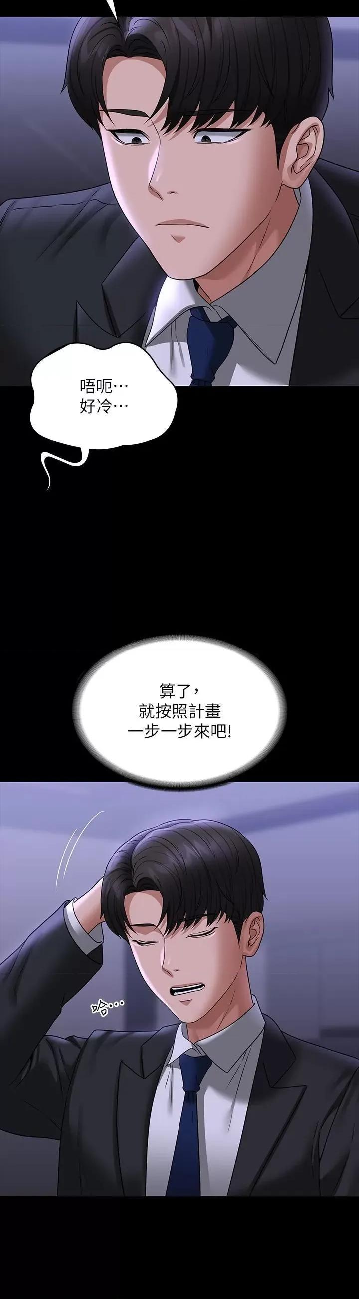 超级公务员 超级公务员第90话 就这样走掉太可惜了 第36页