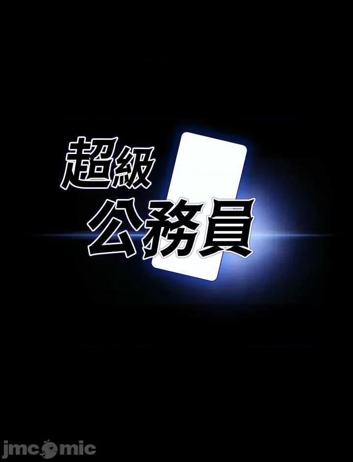 超级公务员 超级公务员 91 第4页