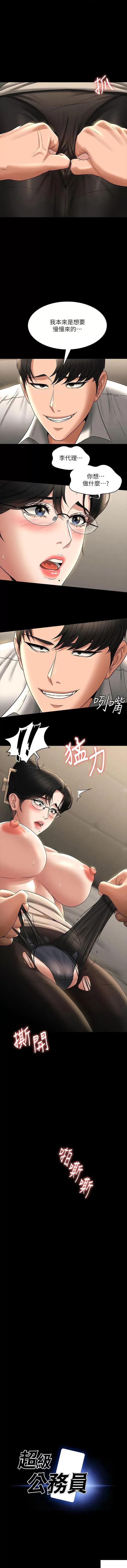 超级公务员 超级公务员第93话 处女的小穴就是这么紧 第1页