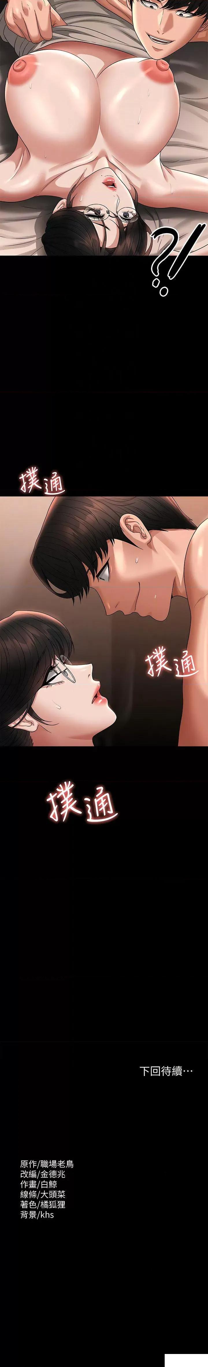 超级公务员 超级公务员第93话 处女的小穴就是这么紧 第12页