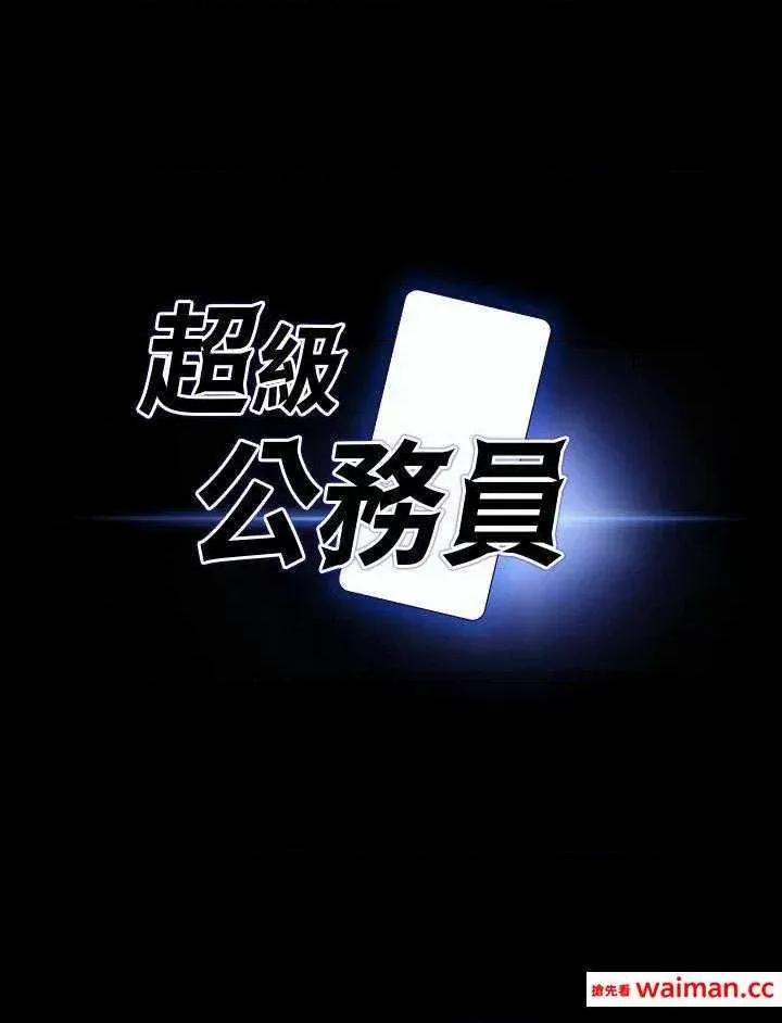 超级公务员 超级公务员 96 第4页