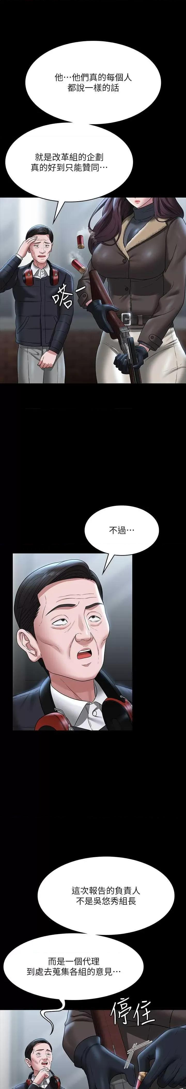 超级公务员 超级公务员 97 第12页