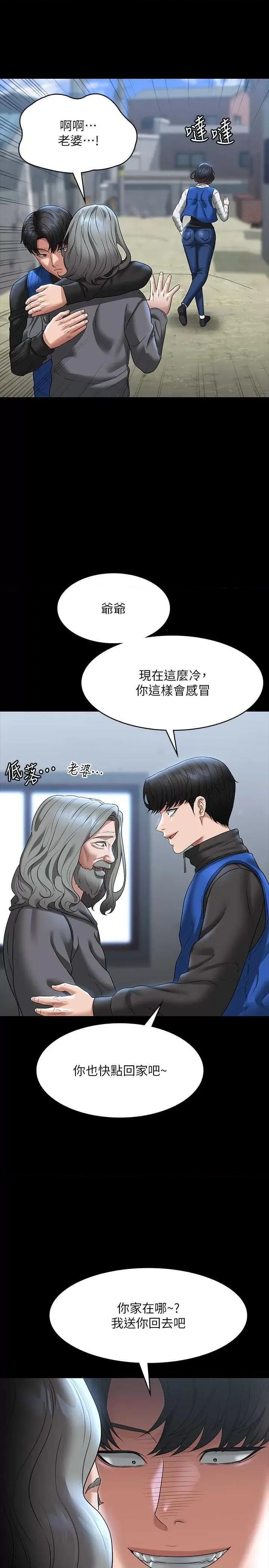超级公务员 超级公务员 97 第21页