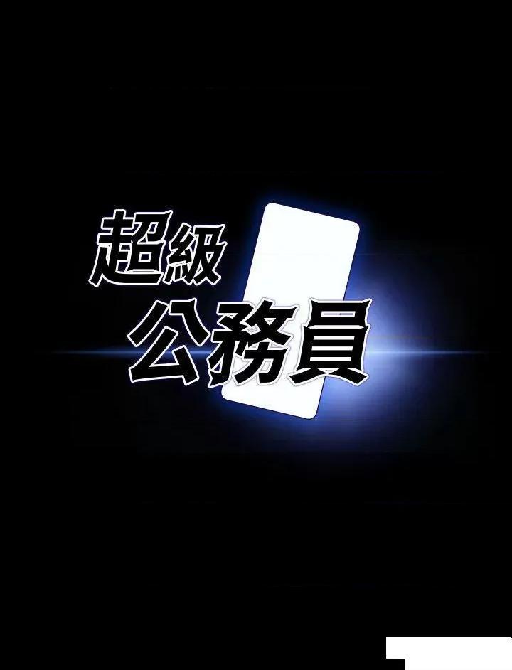 超级公务员 超级公务员第98话 李代理…我要去洗澡 第3页