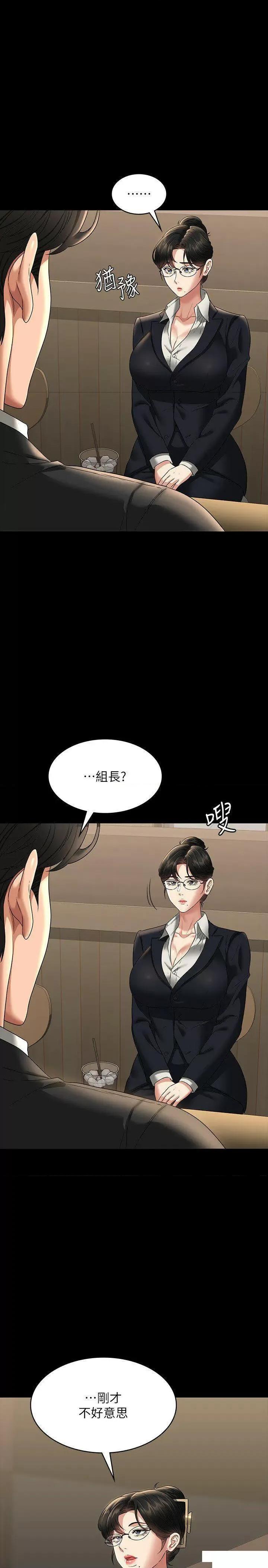 超级公务员 超级公务员第98话 李代理…我要去洗澡 第5页