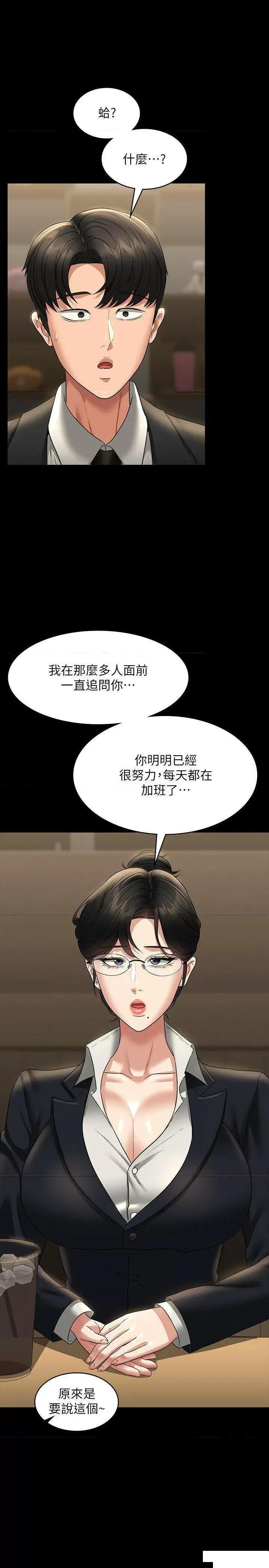 超级公务员 超级公务员第98话 李代理…我要去洗澡 第7页