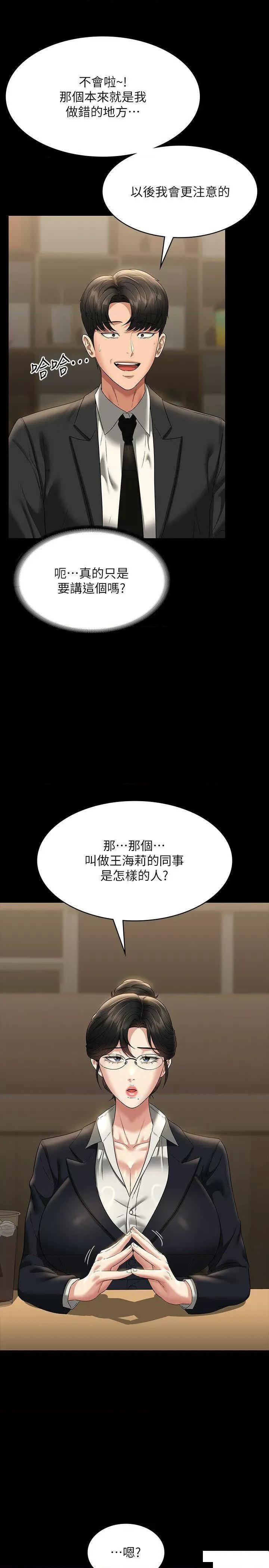 超级公务员 超级公务员第98话 李代理…我要去洗澡 第8页