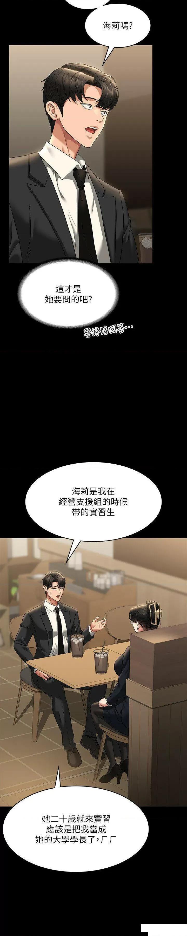 超级公务员 超级公务员第98话 李代理…我要去洗澡 第9页