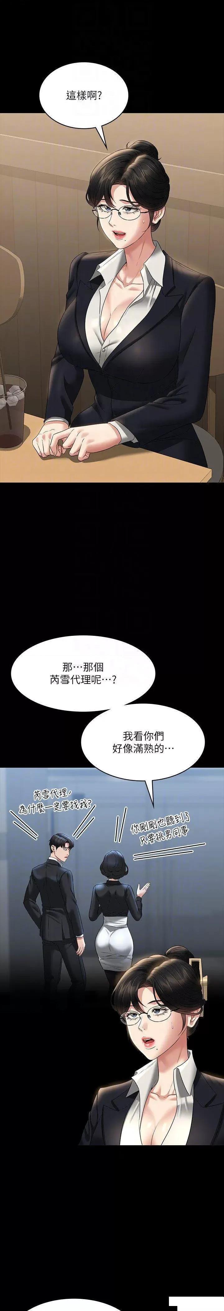 超级公务员 超级公务员第98话 李代理…我要去洗澡 第10页