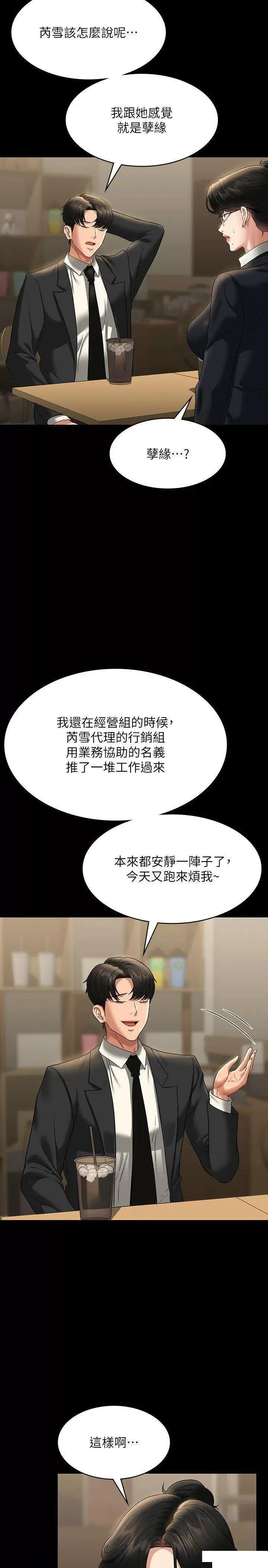超级公务员 超级公务员第98话 李代理…我要去洗澡 第11页