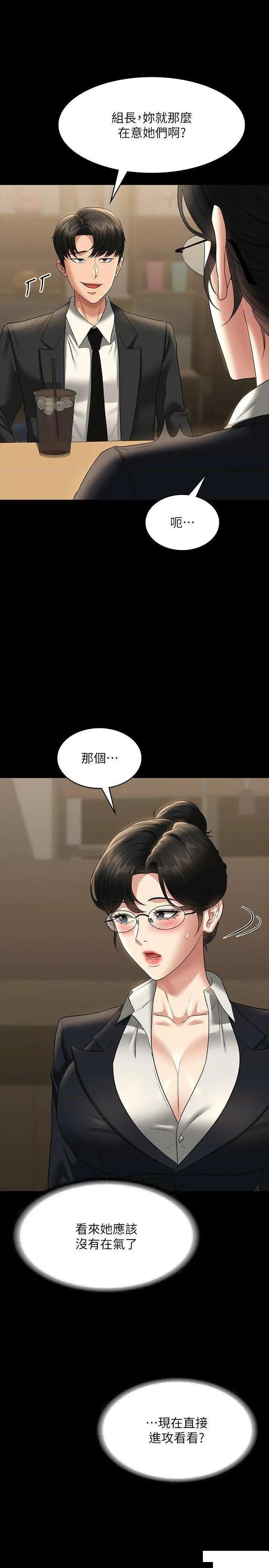 超级公务员 超级公务员第98话 李代理…我要去洗澡 第13页