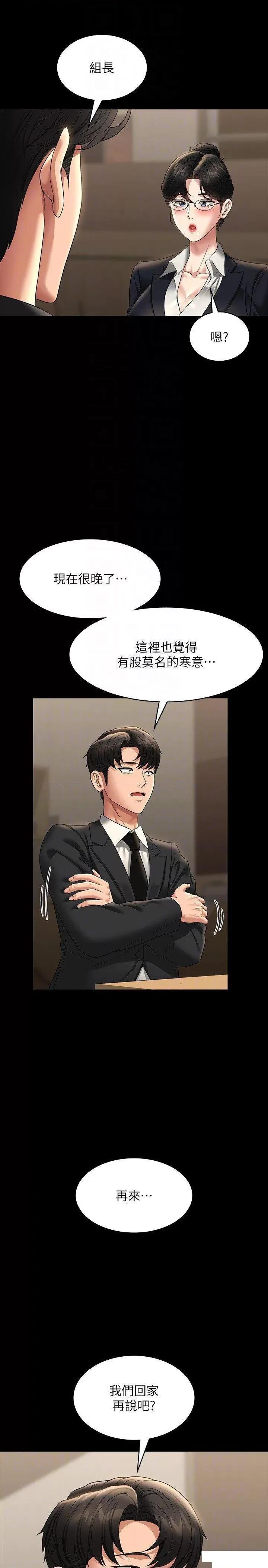 超级公务员 超级公务员第98话 李代理…我要去洗澡 第14页