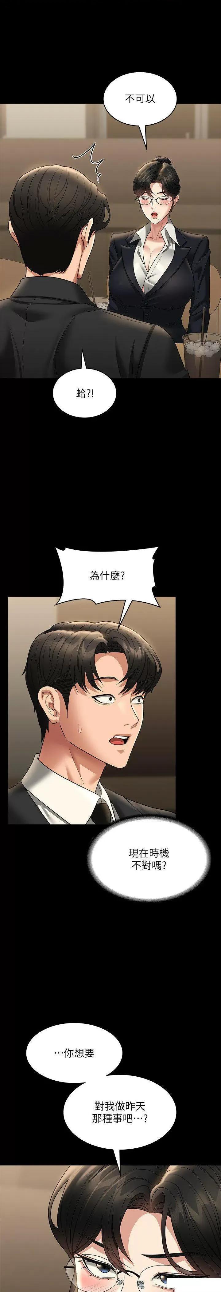 超级公务员 超级公务员第98话 李代理…我要去洗澡 第16页