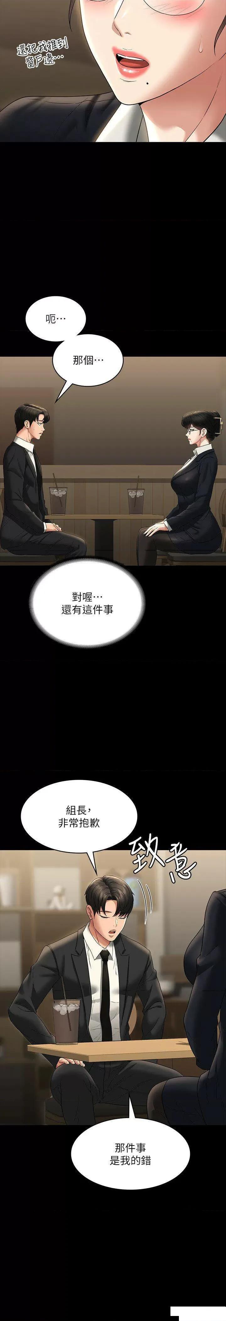超级公务员 超级公务员第98话 李代理…我要去洗澡 第17页