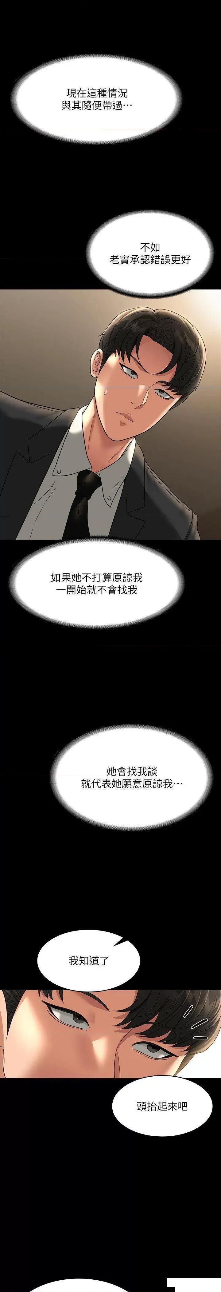 超级公务员 超级公务员第98话 李代理…我要去洗澡 第19页