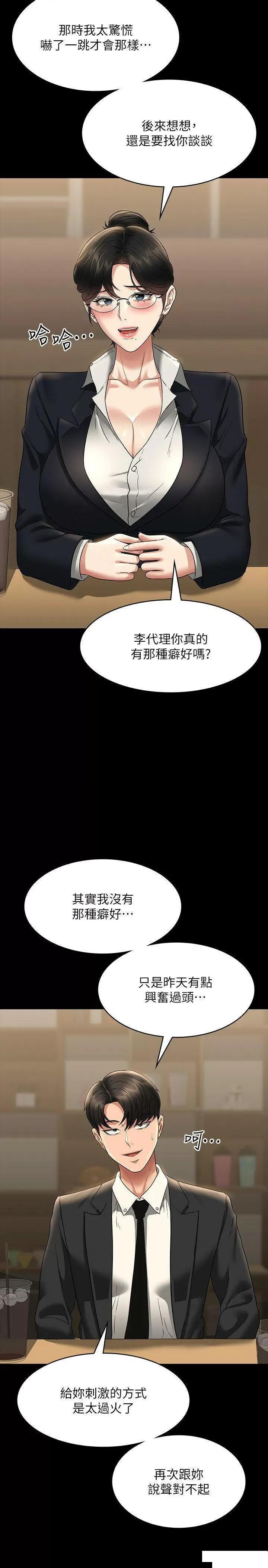 超级公务员 超级公务员第98话 李代理…我要去洗澡 第20页
