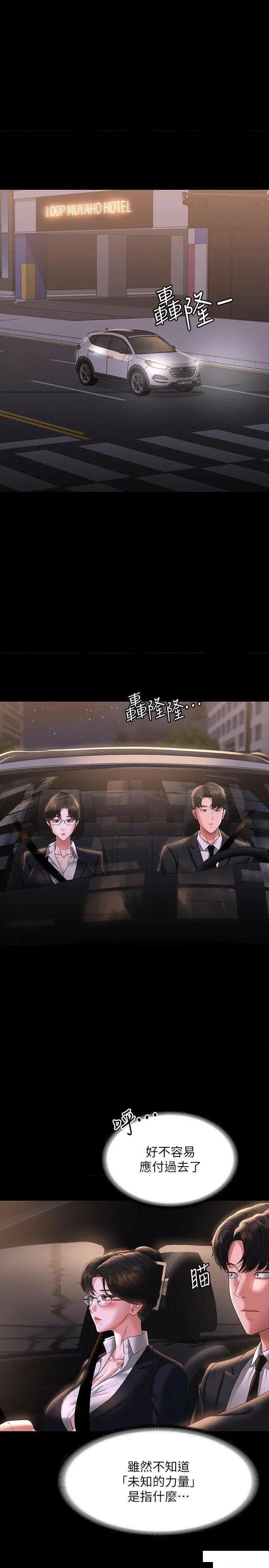 超级公务员 超级公务员第98话 李代理…我要去洗澡 第23页