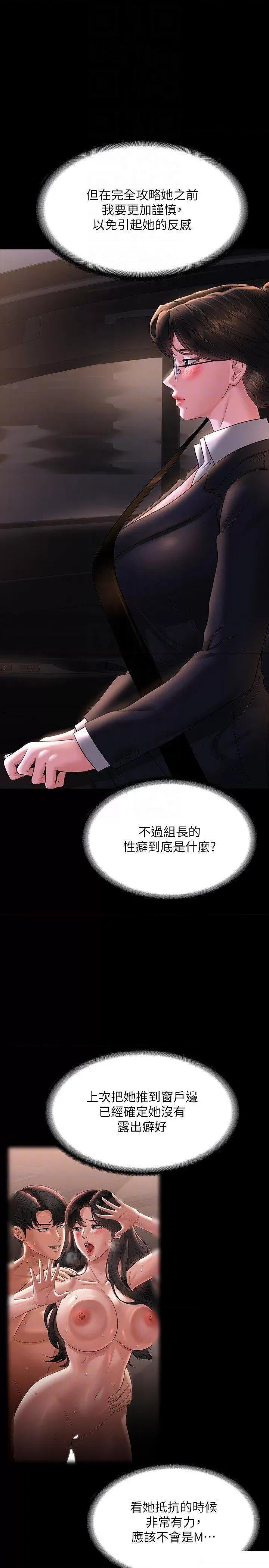 超级公务员 超级公务员第98话 李代理…我要去洗澡 第24页