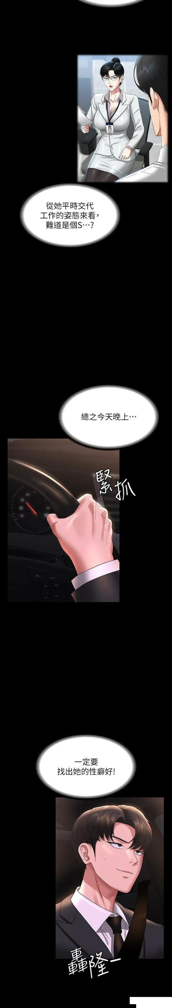 超级公务员 超级公务员第98话 李代理…我要去洗澡 第25页