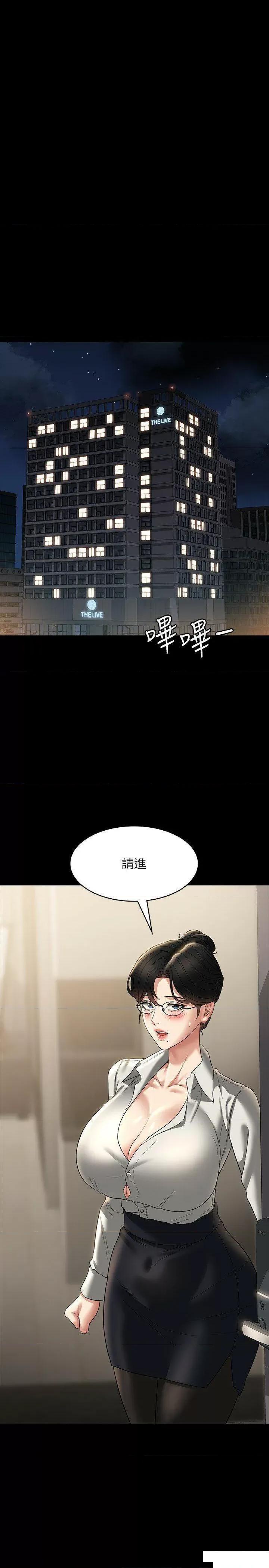 超级公务员 超级公务员第98话 李代理…我要去洗澡 第27页
