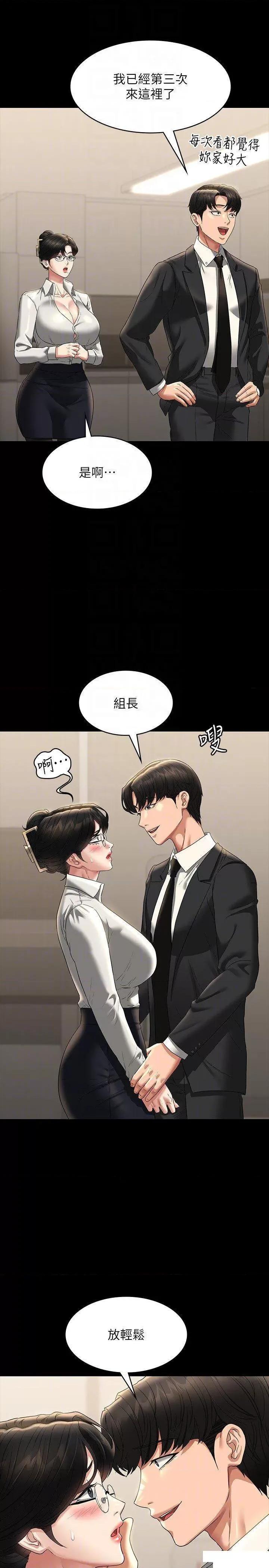 超级公务员 超级公务员第98话 李代理…我要去洗澡 第28页