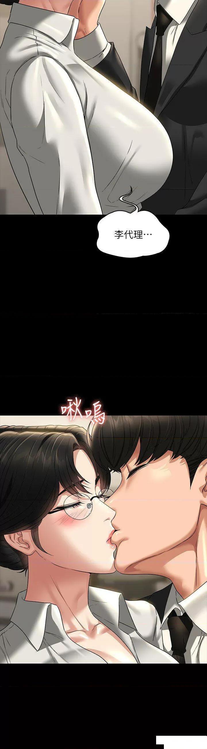 超级公务员 超级公务员第98话 李代理…我要去洗澡 第29页