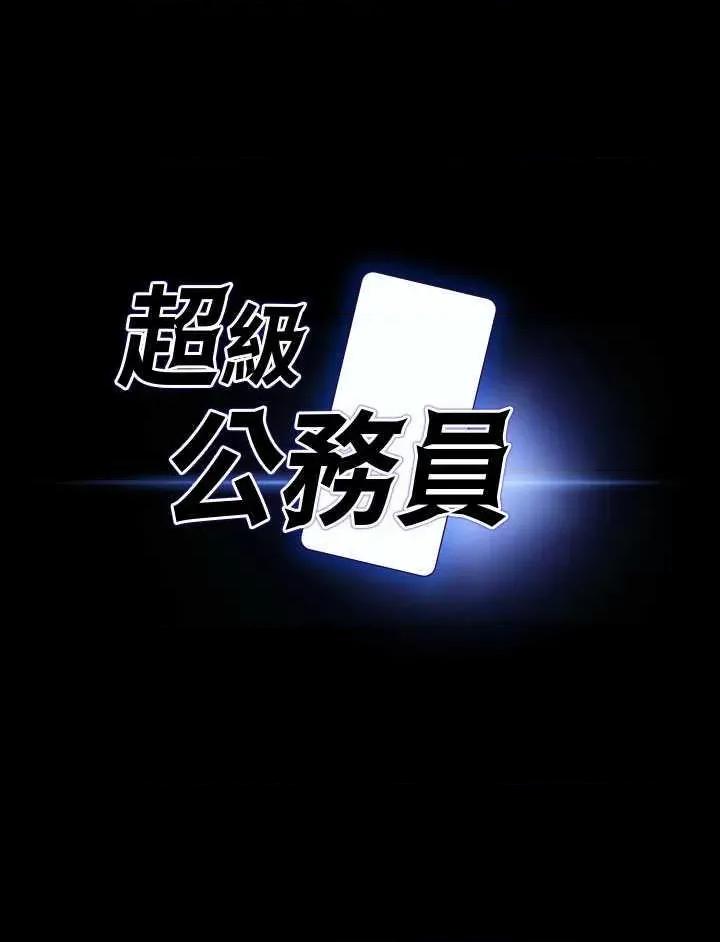 超级公务员 超级公务员 99 第3页