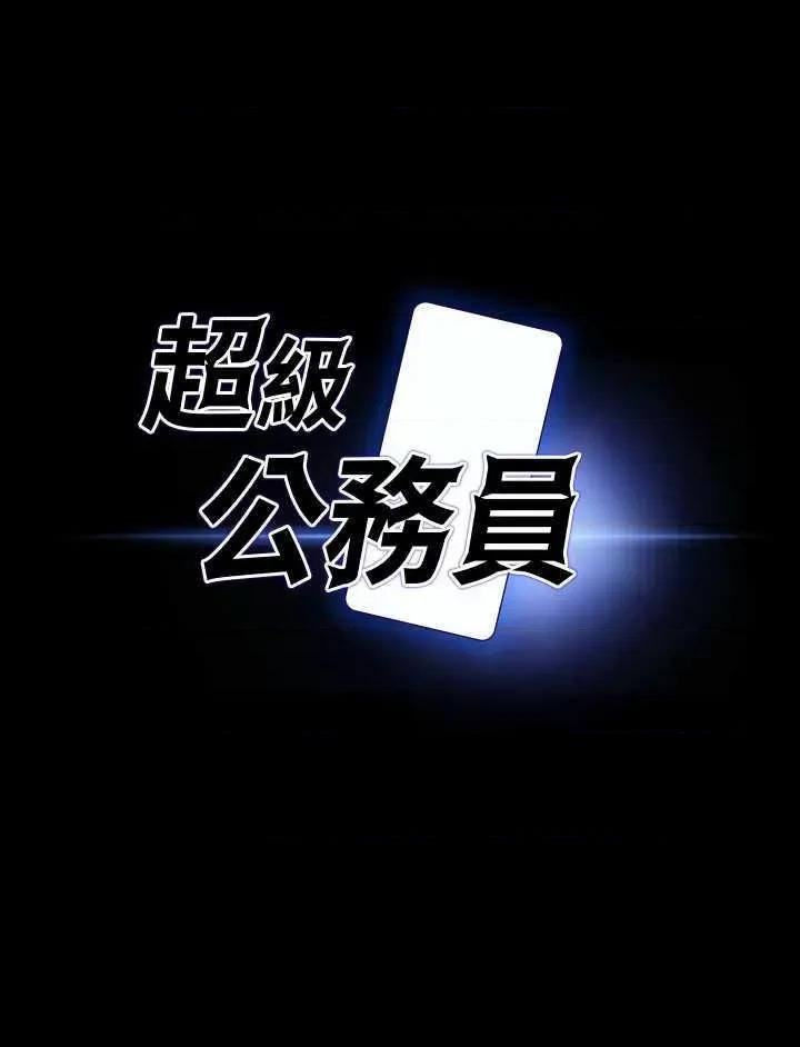 超级公务员 超级公务员 100 第3页
