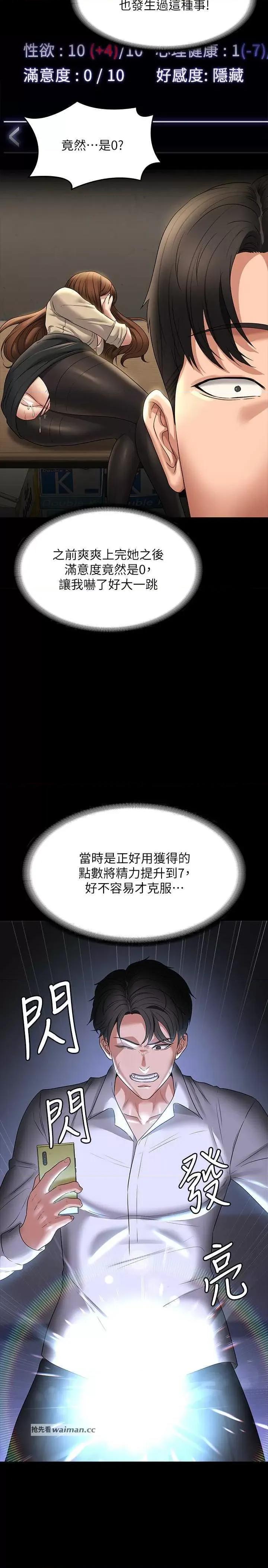 超级公务员 超级公务员 101 第7页