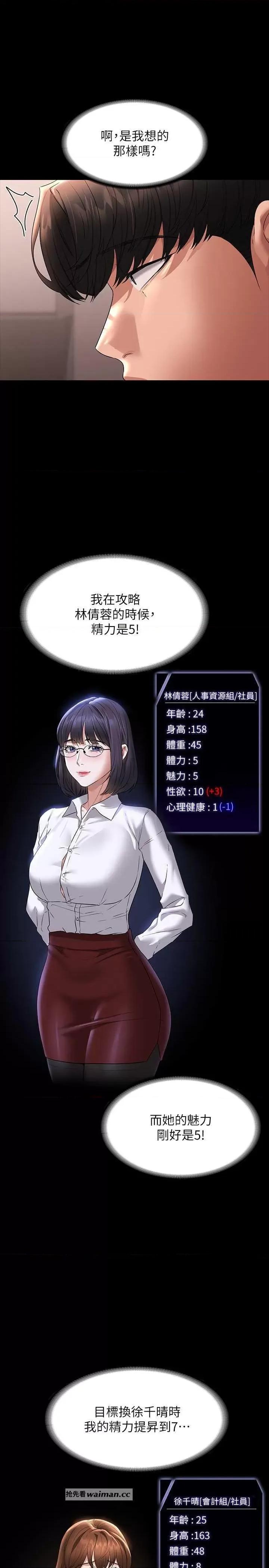 超级公务员 超级公务员 101 第8页