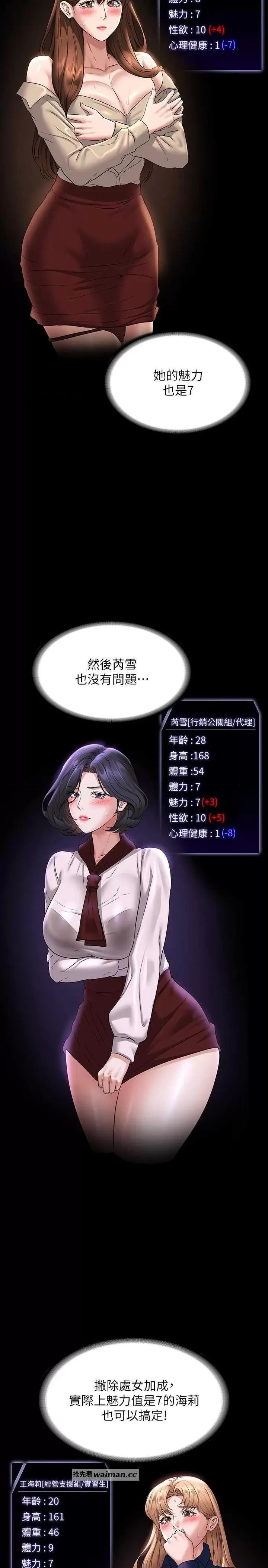 超级公务员 超级公务员 101 第9页