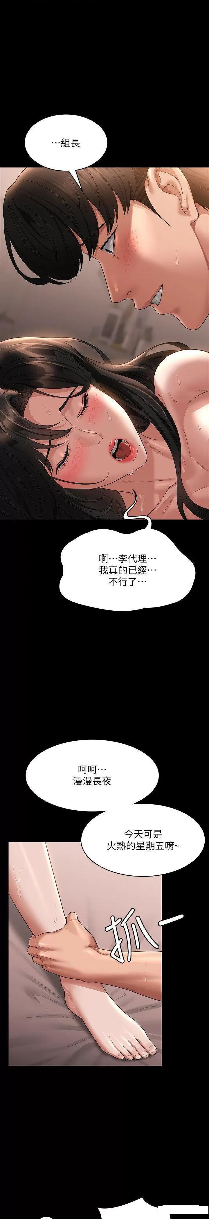 超级公务员 超级公务员第102话 要和我一起走下去吗? 第1页