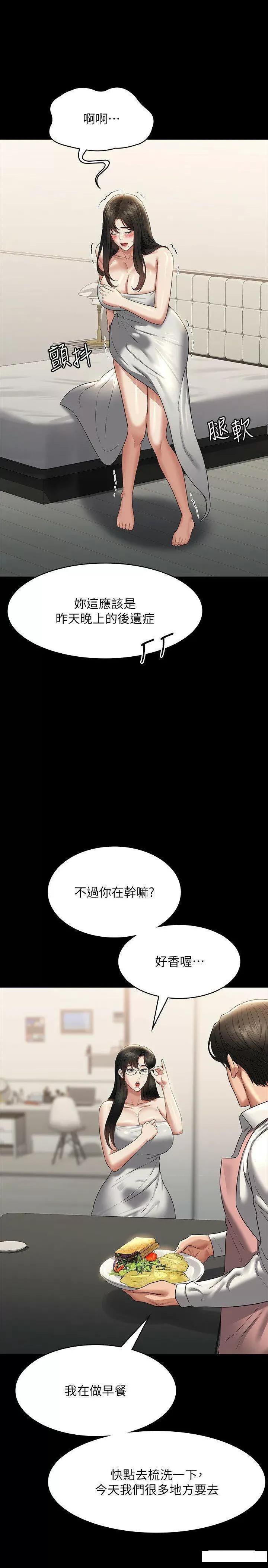 超级公务员 超级公务员第102话 要和我一起走下去吗? 第11页