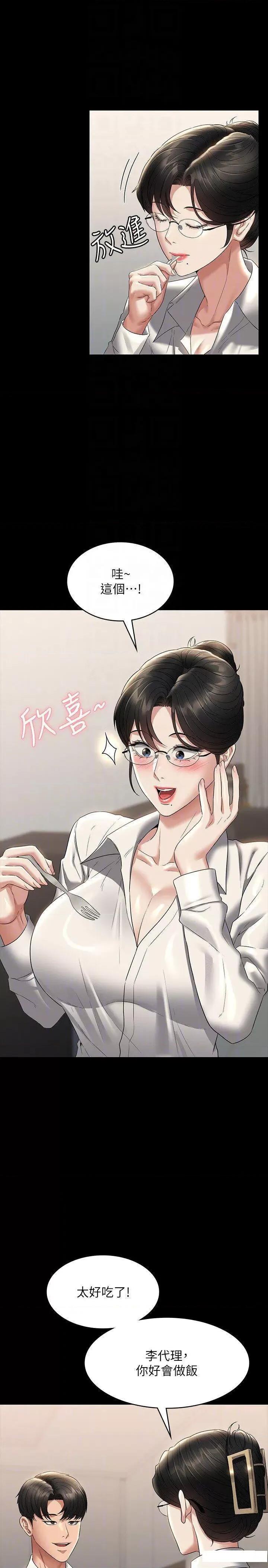 超级公务员 超级公务员第102话 要和我一起走下去吗? 第14页