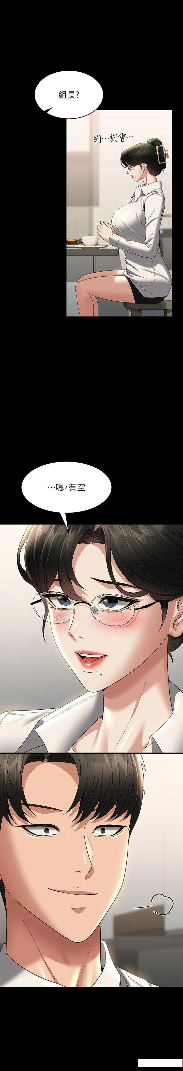 超级公务员 超级公务员第102话 要和我一起走下去吗? 第20页
