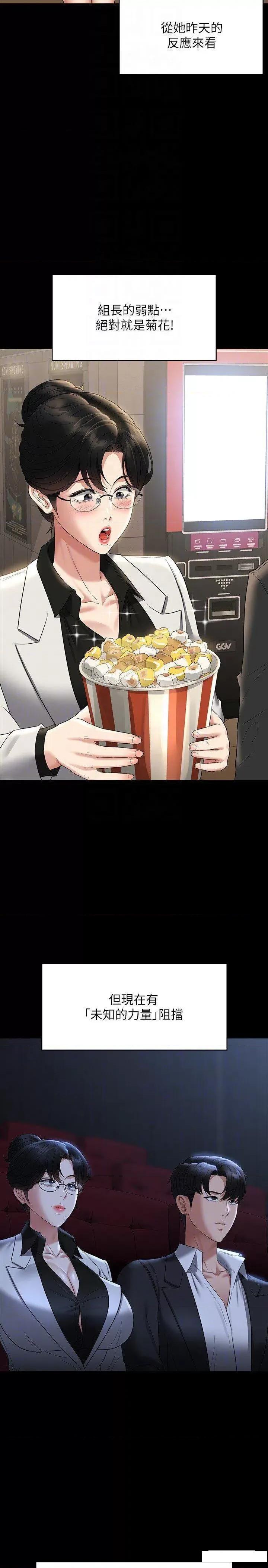 超级公务员 超级公务员第102话 要和我一起走下去吗? 第22页