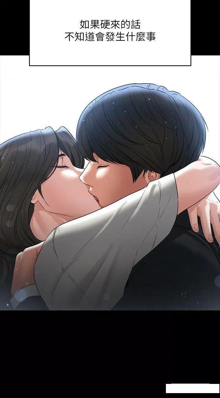 超级公务员 超级公务员第102话 要和我一起走下去吗? 第23页
